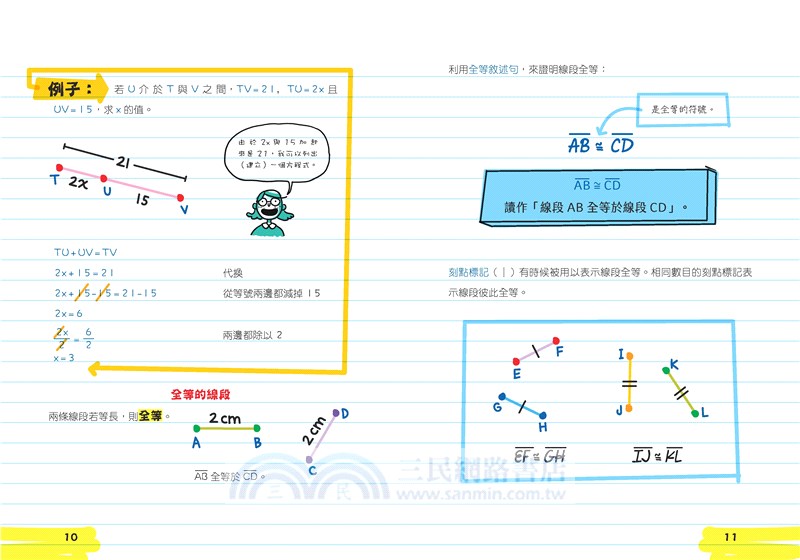 學霸筆記 幾何 三民網路書店