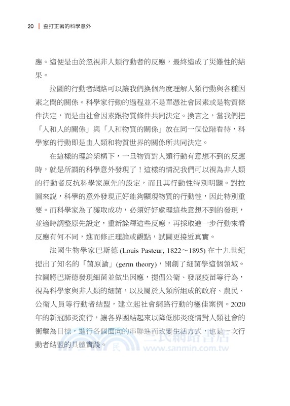 歪打正著的科學意外