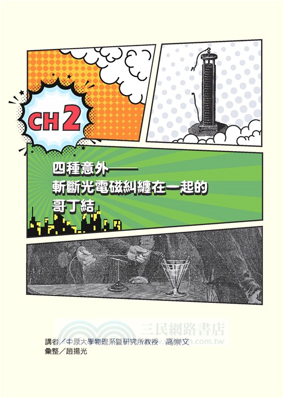 歪打正著的科學意外