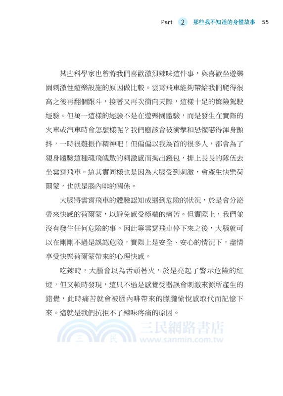 有點廢但是很有趣！日常中的科學二三事