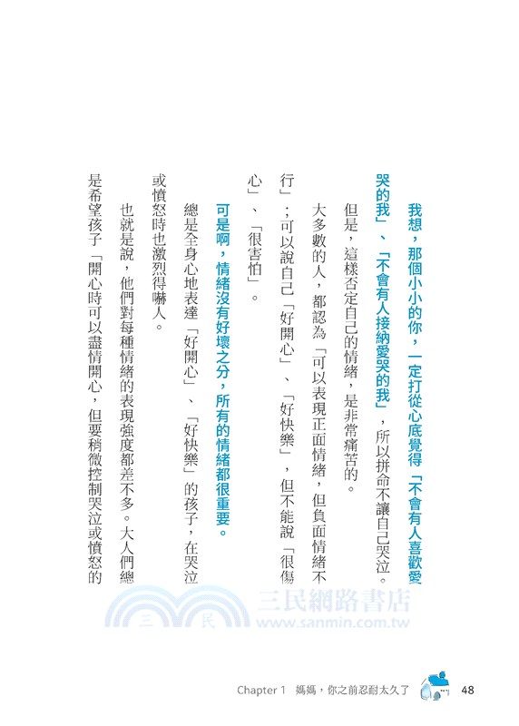 其實我也好想哭：消除育兒焦慮，從學會做自己開始