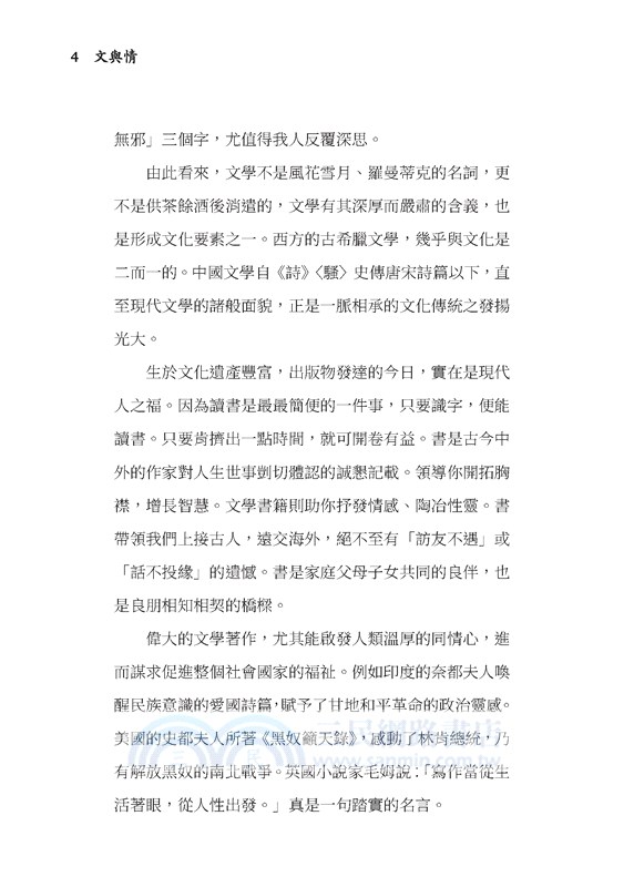 文與情(二版)