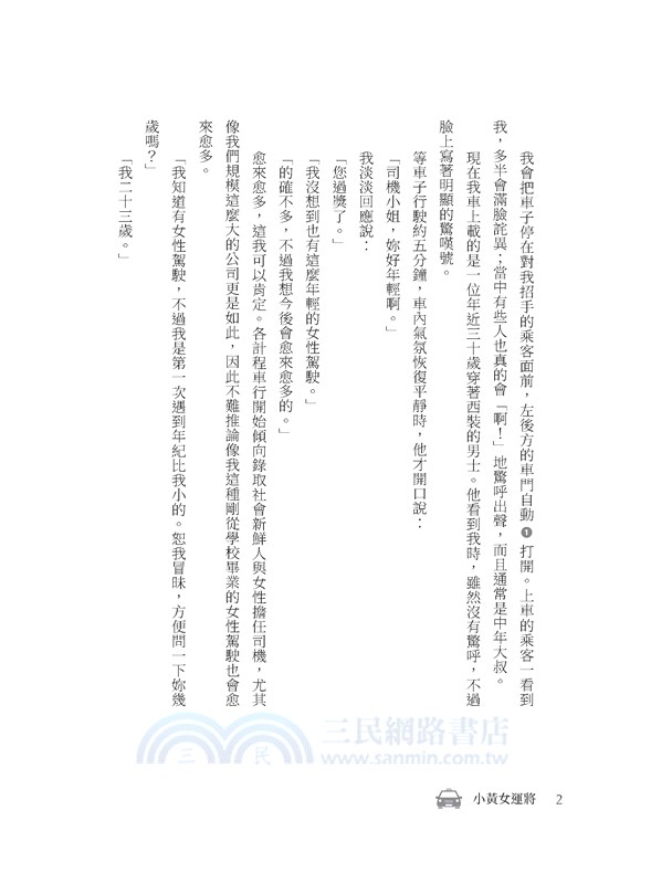 小黃女運將【本屋大賞TOP2作者小野寺史宜最青春熱血佳作】