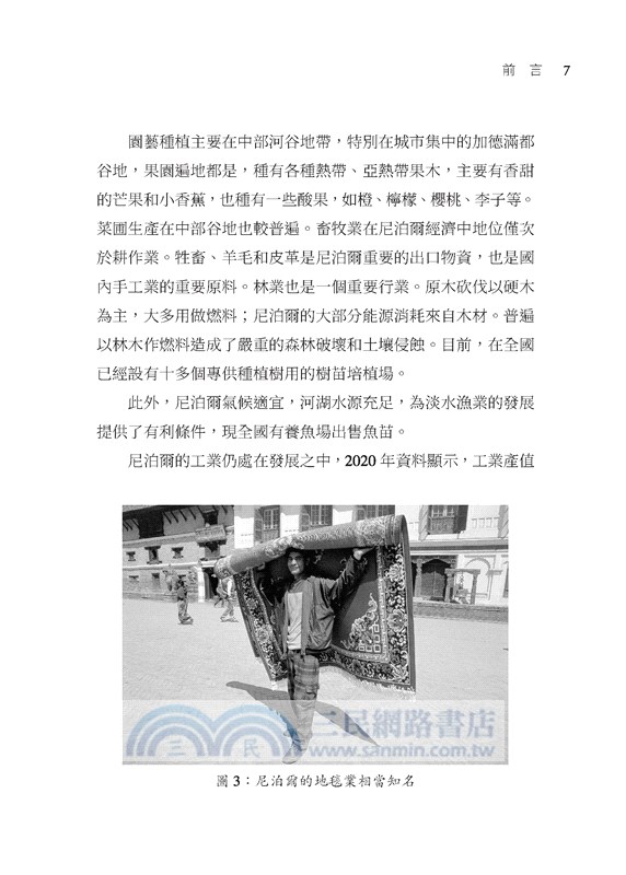 尼泊爾史：雪峰之側的古老國度(增訂二版)