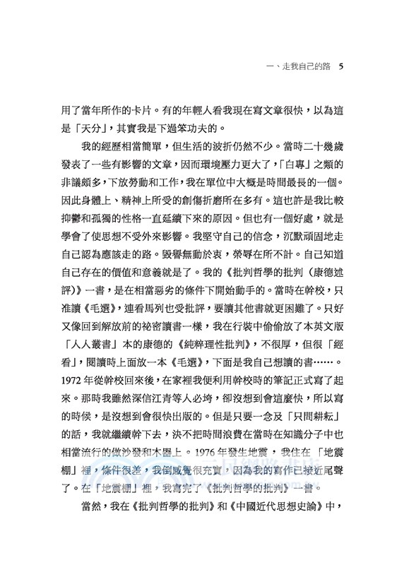 走我自己的路(新訂版)(精)(二版)(附贈藏書票)