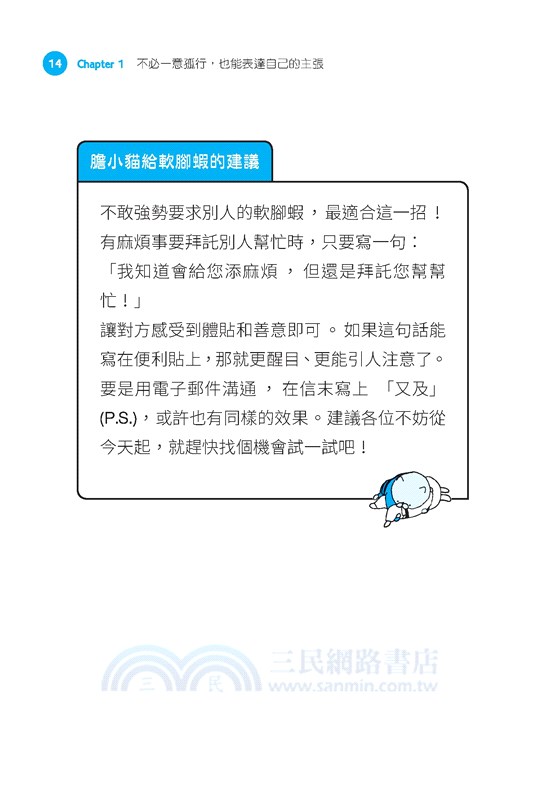 內向軟腳蝦的超速行銷：哈佛、國際頂尖期刊實證，不見面、不打電話、不必拜託別人，簡單運用行為科學，只寫一句話也能不著痕跡改變人心