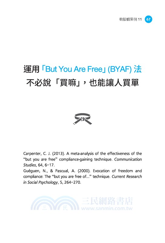 內向軟腳蝦的超速行銷：哈佛、國際頂尖期刊實證，不見面、不打電話、不必拜託別人，簡單運用行為科學，只寫一句話也能不著痕跡改變人心