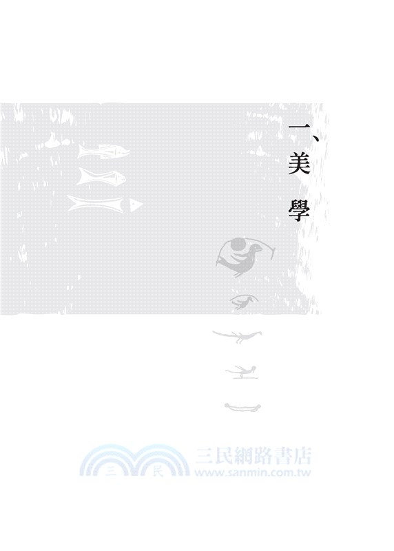 美學四講(精)(二版)(附贈藏書票)