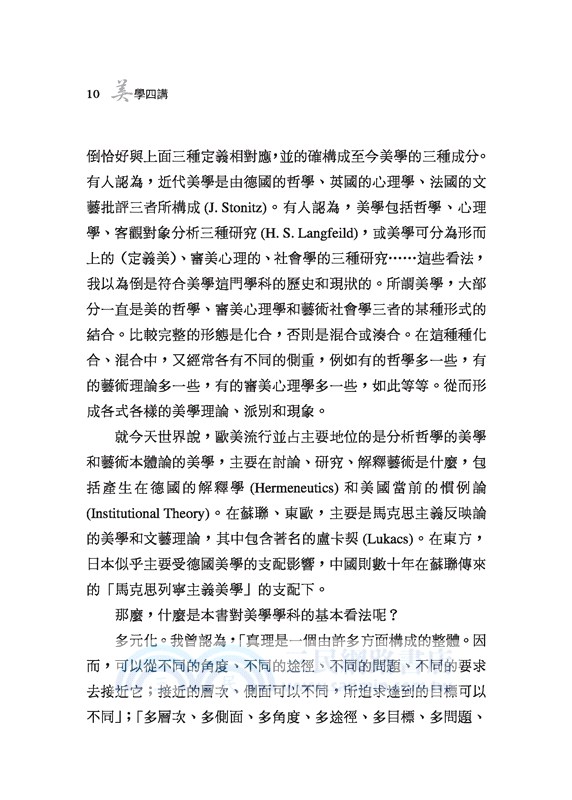 美學四講(精)(二版)(附贈藏書票)