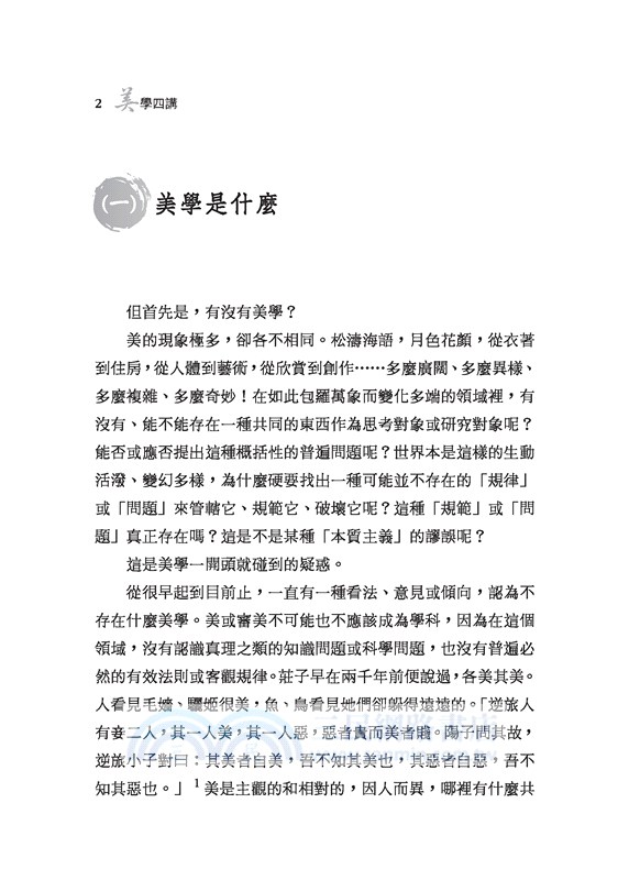 美學四講(精)(二版)(附贈藏書票)