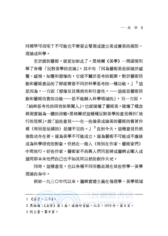 美學四講(精)(二版)(附贈藏書票)