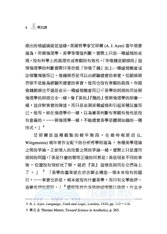 美學四講(精)(二版)(附贈藏書票)