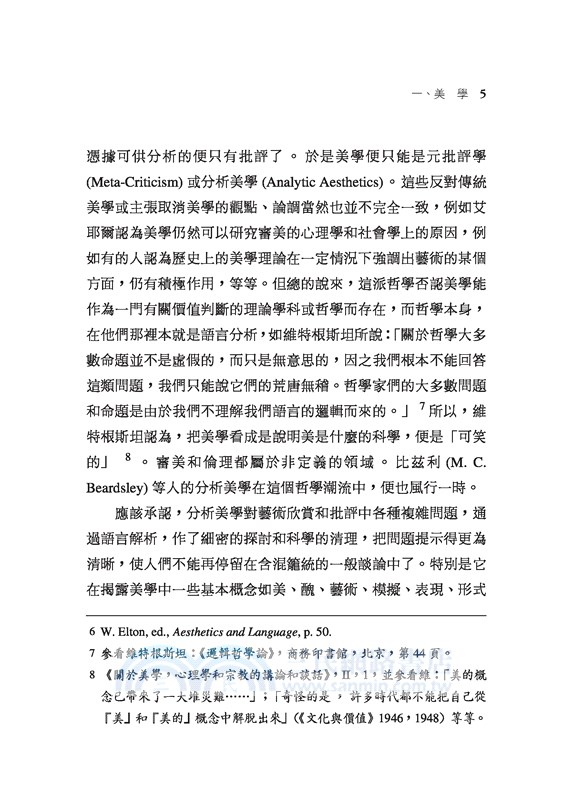 美學四講(精)(二版)(附贈藏書票)