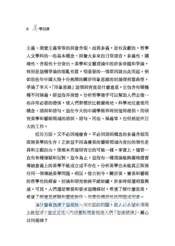 美學四講(精)(二版)(附贈藏書票)
