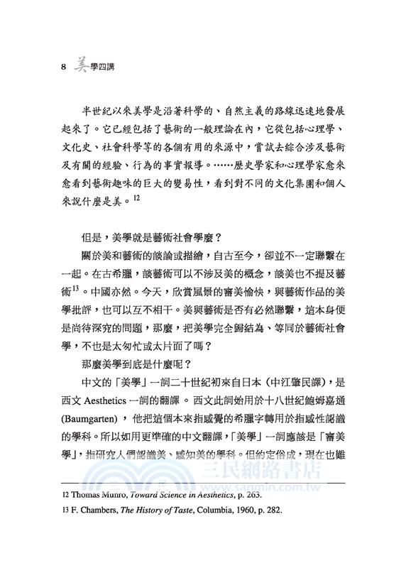 美學四講(精)(二版)(附贈藏書票)