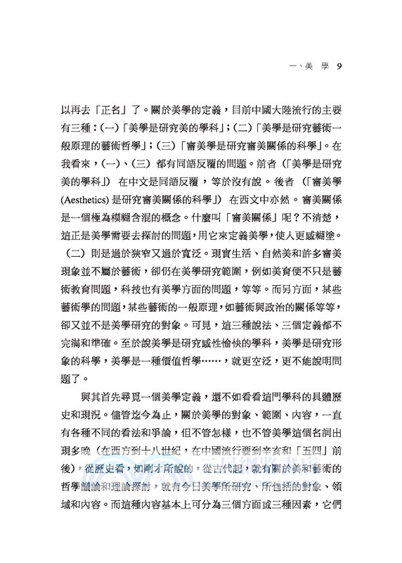 美學四講(精)(二版)(附贈藏書票)