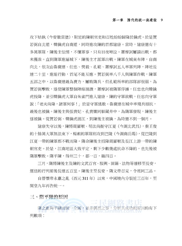 隋唐史(上)：盛世帝國