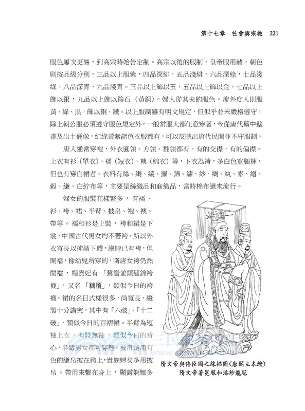 隋唐史(下)：璀璨文化