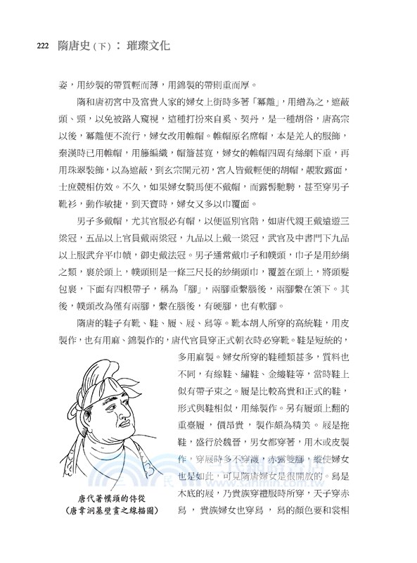 隋唐史(下)：璀璨文化