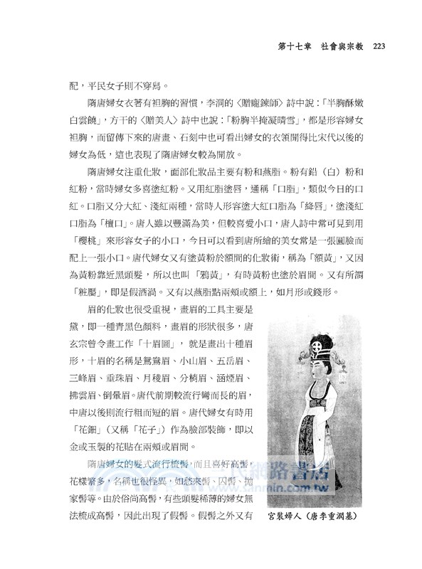 隋唐史(下)：璀璨文化