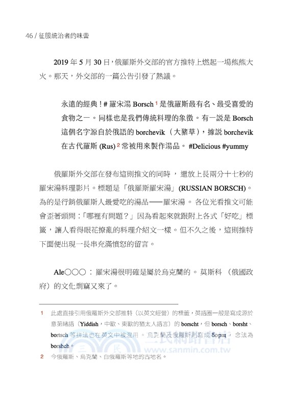 征服統治者的味蕾