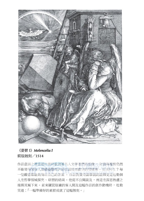 德意志的上帝代言人：杜勒