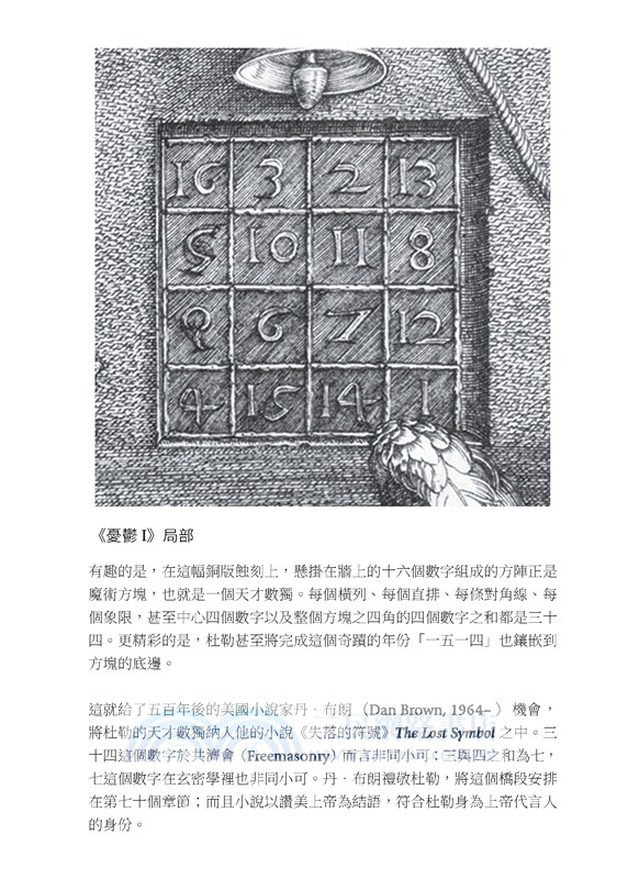 德意志的上帝代言人：杜勒