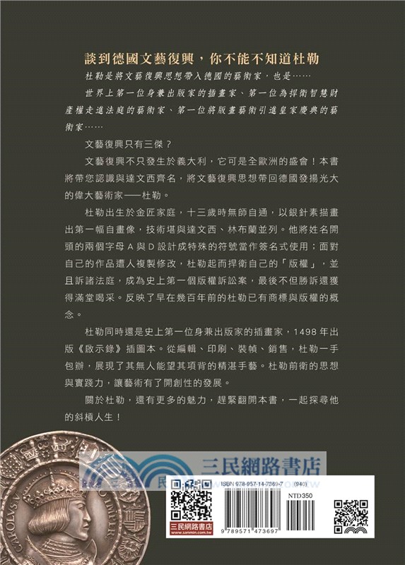 德意志的上帝代言人：杜勒