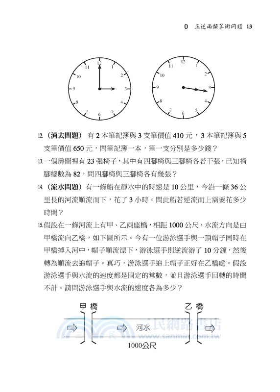 從算術到代數之路─讓x噴出，大放光明─(三版)