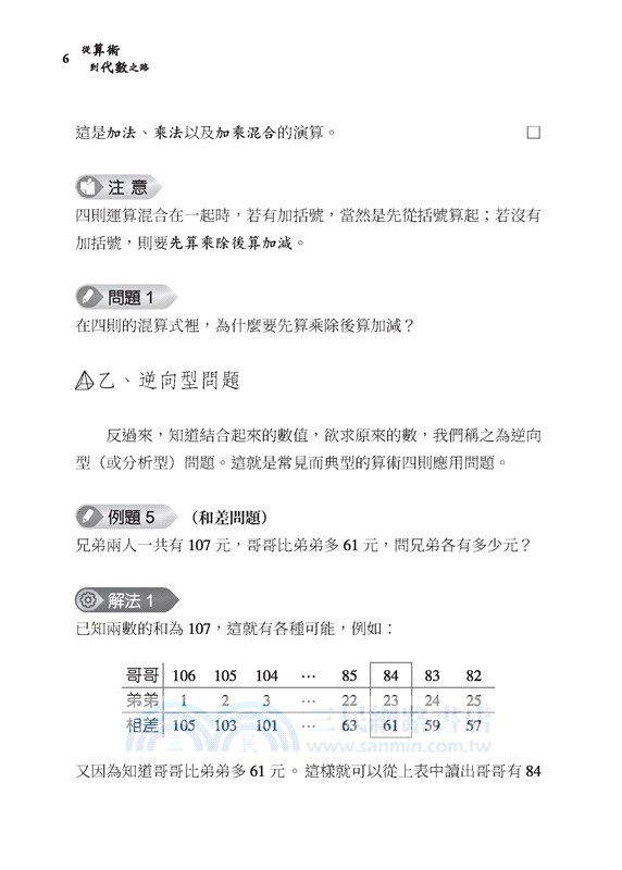 從算術到代數之路─讓x噴出，大放光明─(三版)