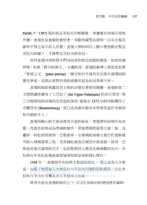 捷克史：波希米亞的傳奇(增訂三版)