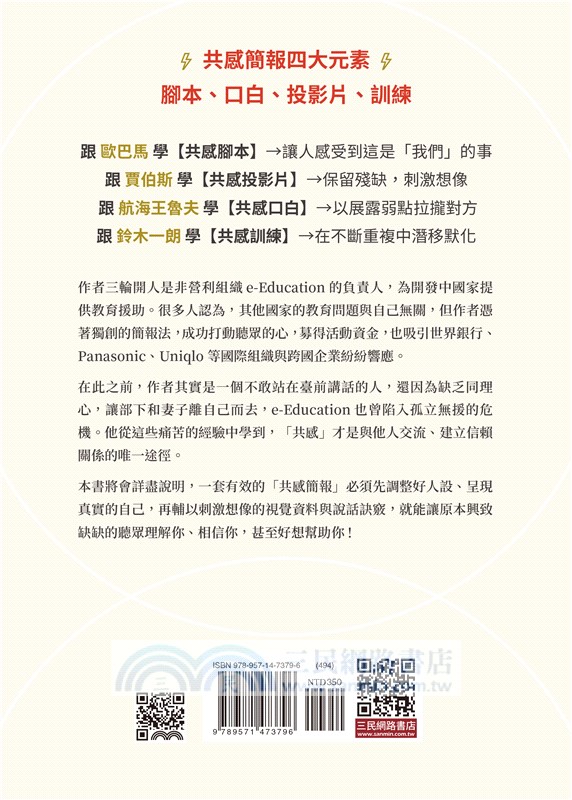 共感簡報：改變自己、也改變他人的視覺傳達與溝通技巧