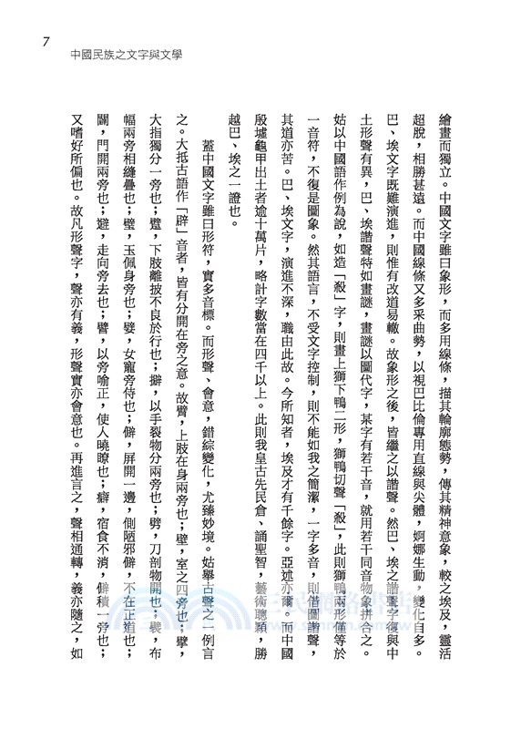 中國文學論叢(精)(附贈藏書票)