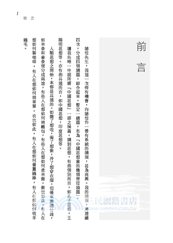 中國思想通俗講話(精)(附贈藏書票)