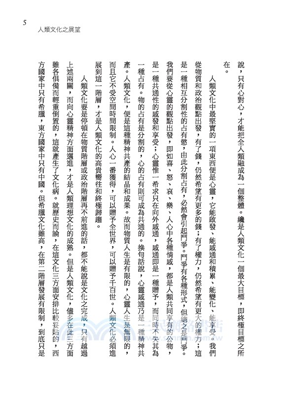 中國文化叢談(三版)