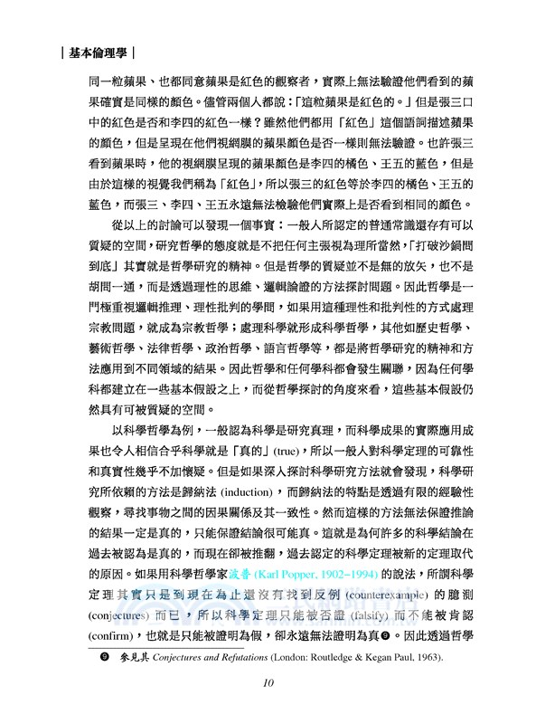 基本倫理學(二版)