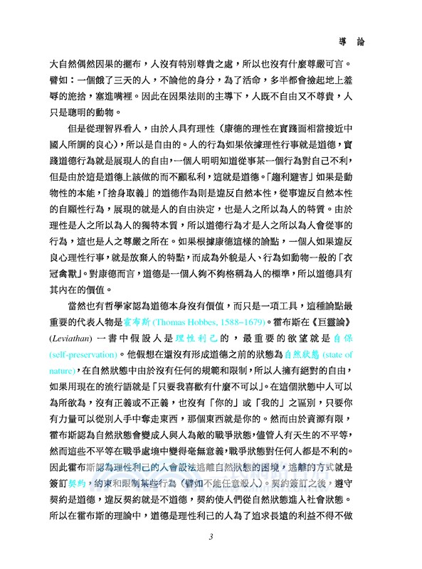 基本倫理學(二版)