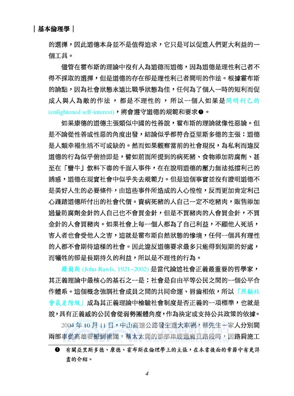基本倫理學(二版)