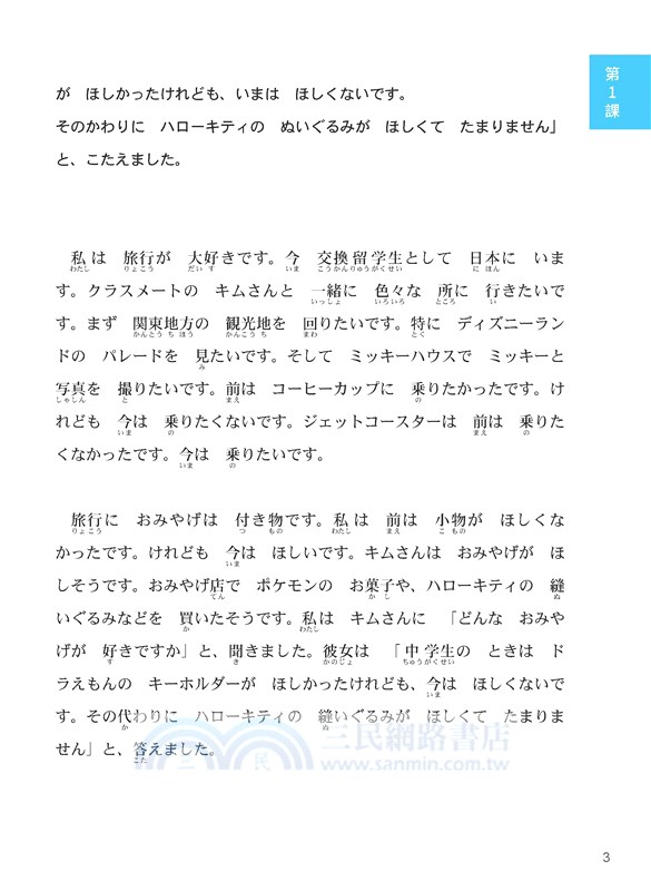 日語讀本Ⅱ（附解析夾冊）