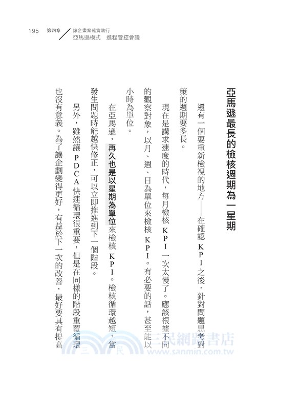 亞馬遜會議：貝佐斯這樣開會，推動個人與企業高速成長，打造史上最強電商帝國