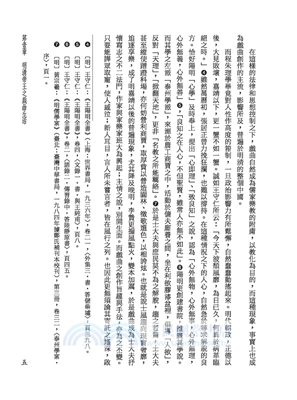 戲曲演進史(五)明清戲曲背景(精)