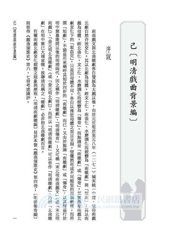 戲曲演進史(五)明清戲曲背景