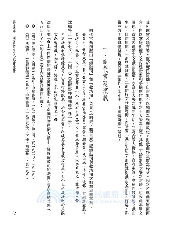 戲曲演進史(五)明清戲曲背景