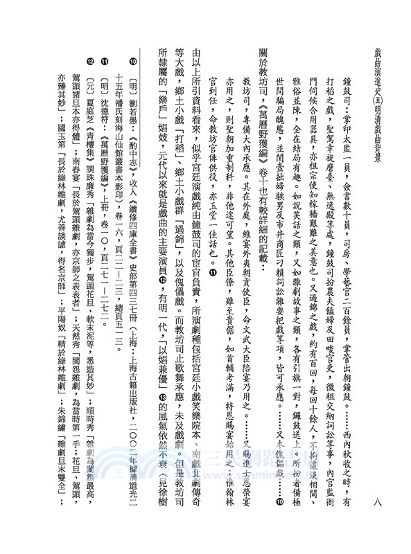 戲曲演進史(五)明清戲曲背景