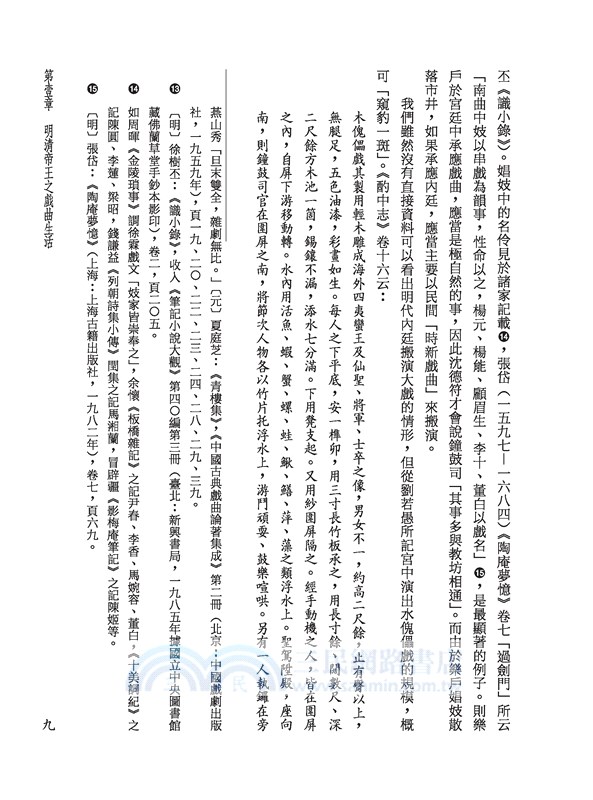 戲曲演進史(五)明清戲曲背景