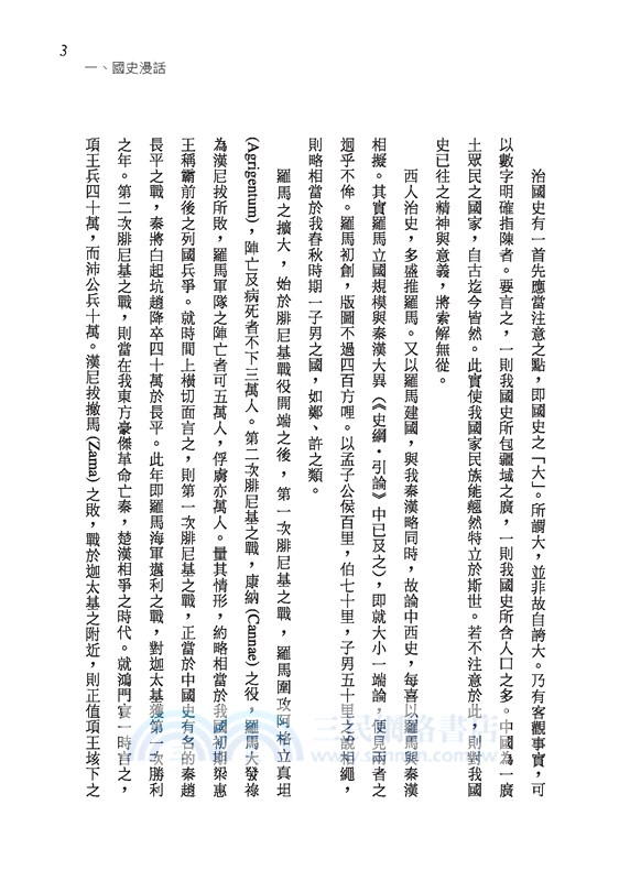 中國史學發微(精)(附贈藏書票)