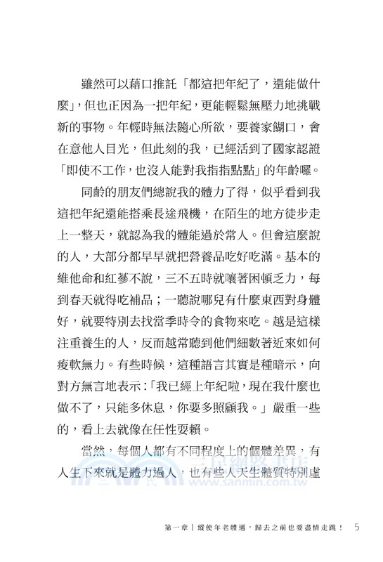 花漾奶奶熟旅行：70歲還是要拉起行李箱！