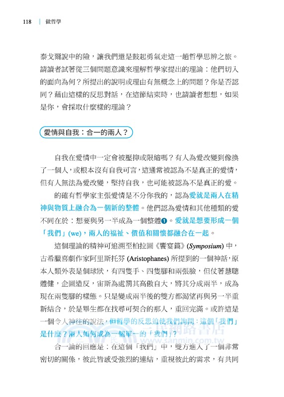 做哲學：哲學不是沒有用，而是你會不會用