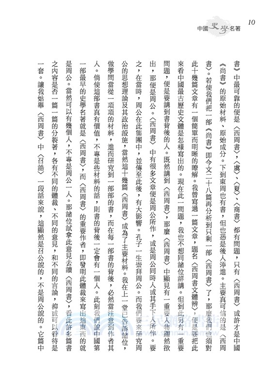 中國史學名著(精)(附贈藏書票)