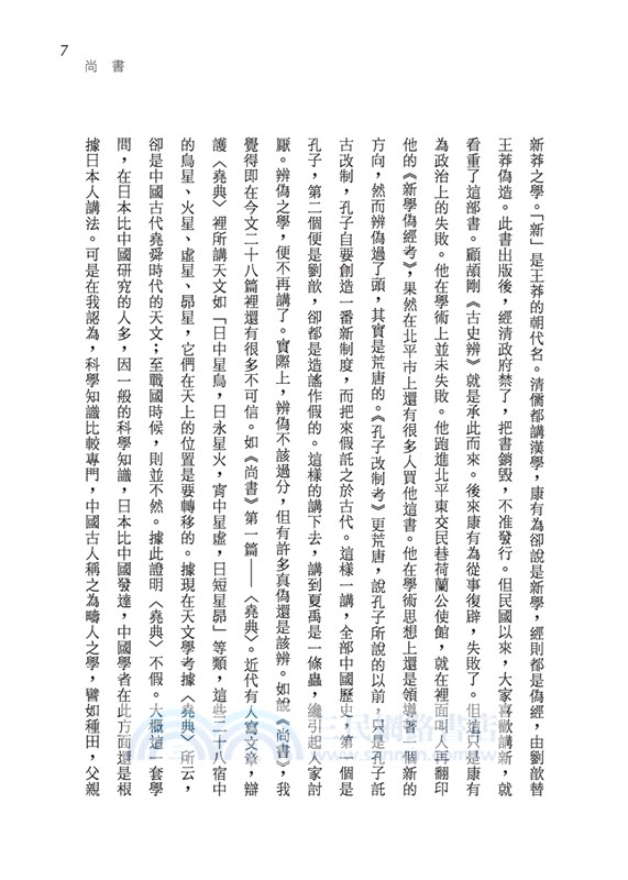 中國史學名著(精)(附贈藏書票)